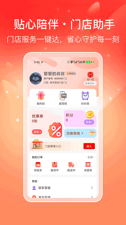 截图4